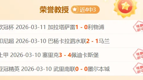 大乐透期号专家推荐：坦格朗客战能否终结四连胜